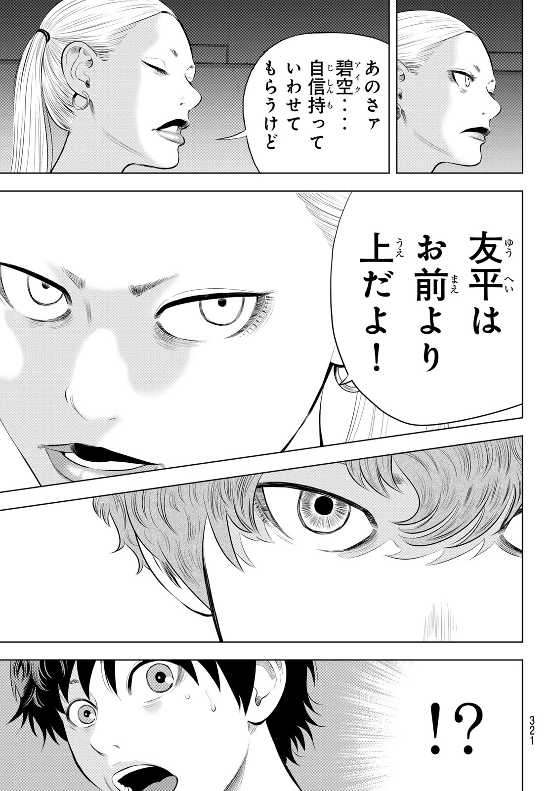 The Band Chapter 19 27ページ