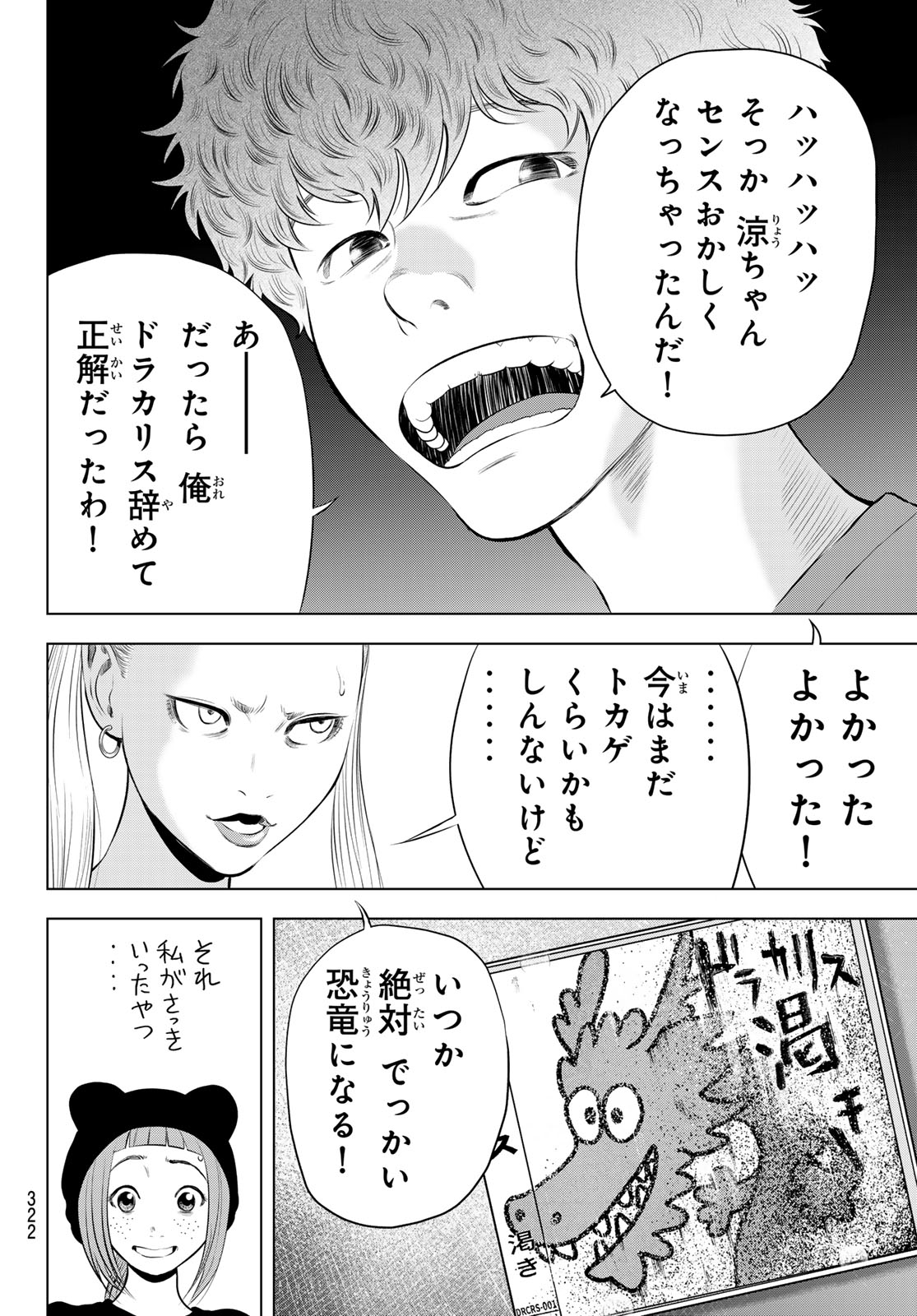 The Band Chapter 19 28ページ