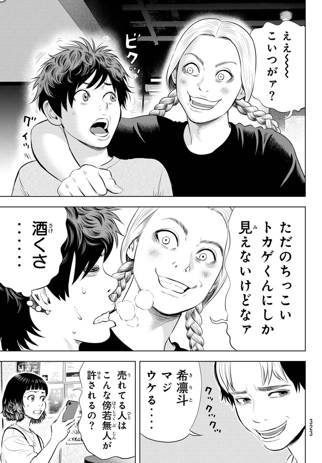The Band Chapter 19 29ページ