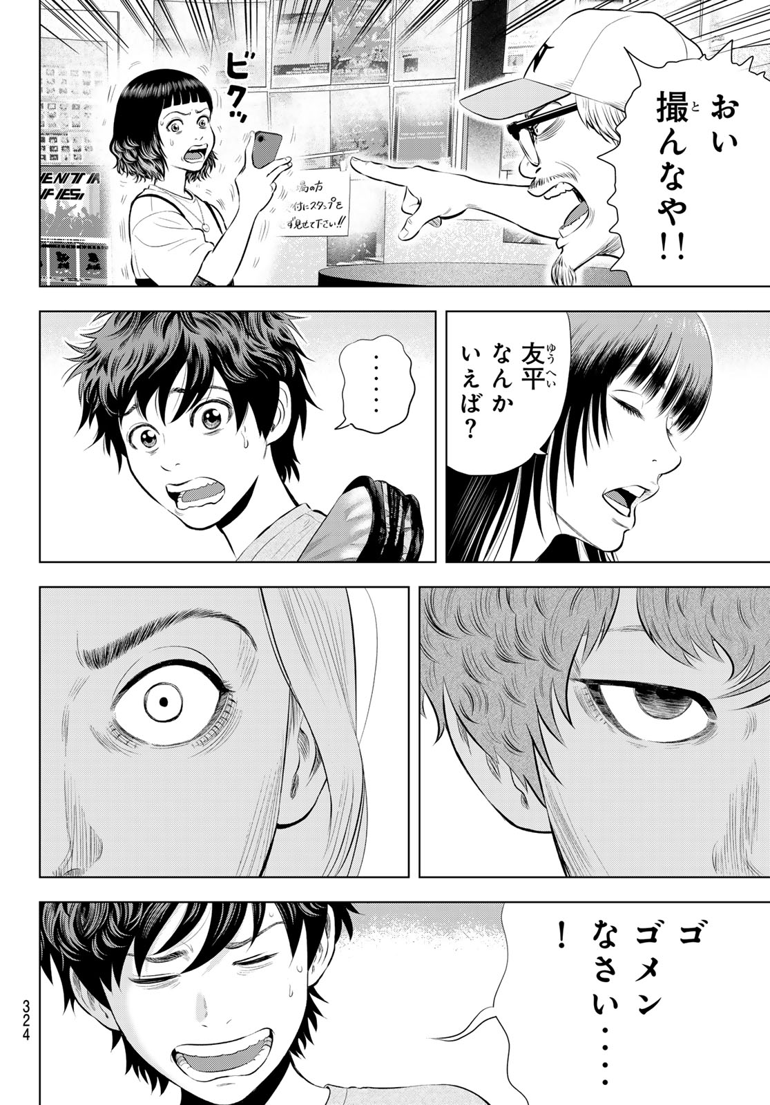 The Band Chapter 19 30ページ