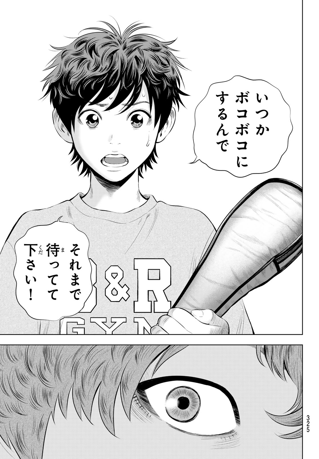 The Band Chapter 19 31ページ