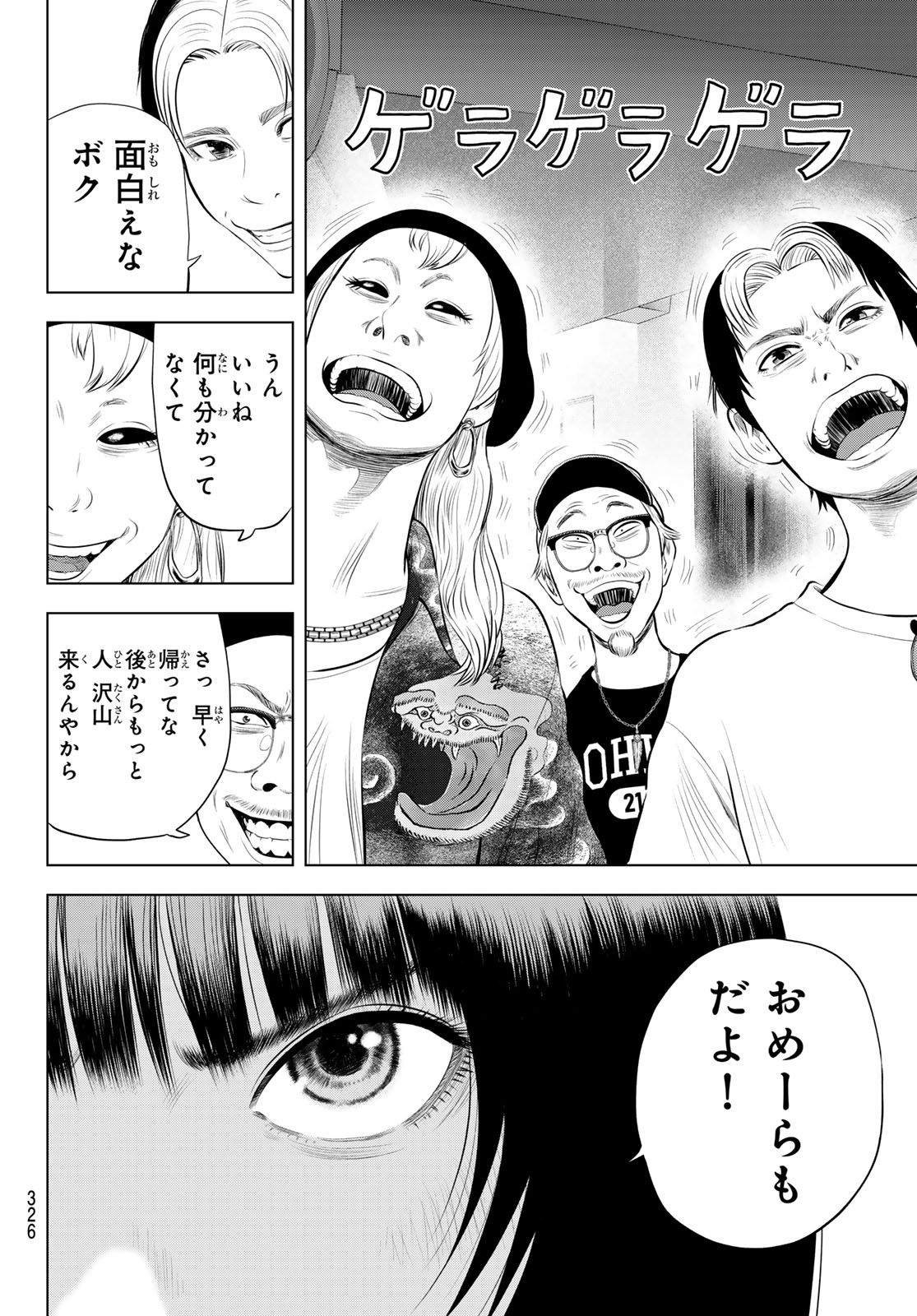The Band Chapter 19 32ページ