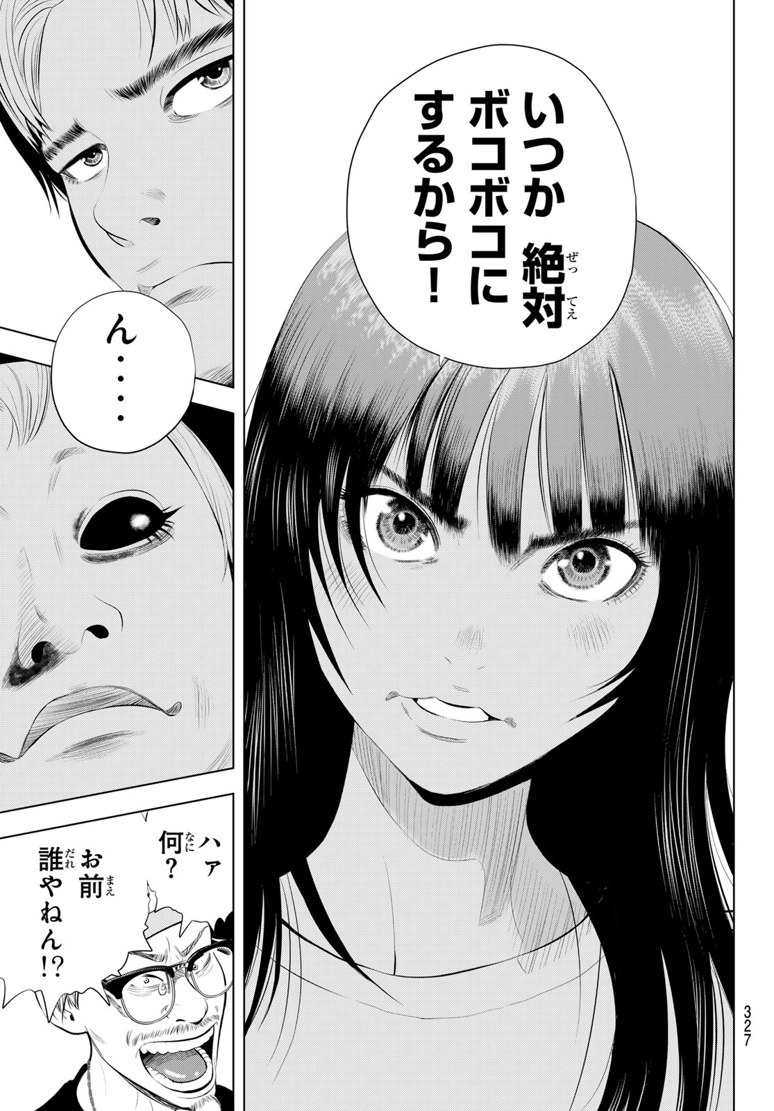 The Band Chapter 19 33ページ