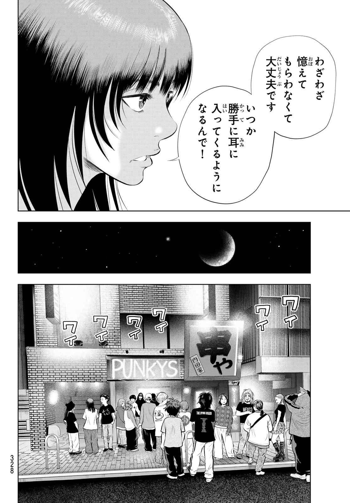 The Band Chapter 19 34ページ