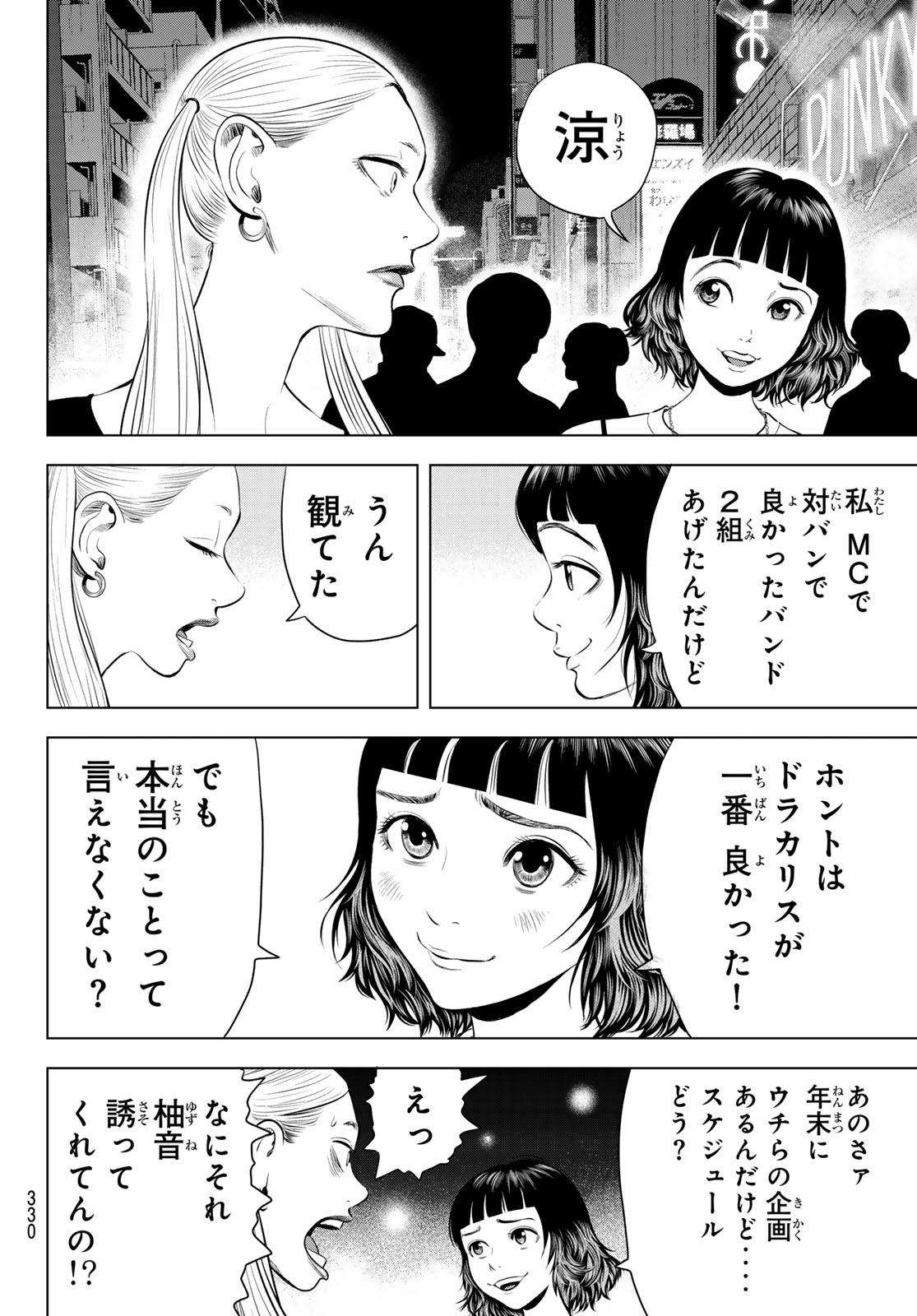 The Band Chapter 19 36ページ