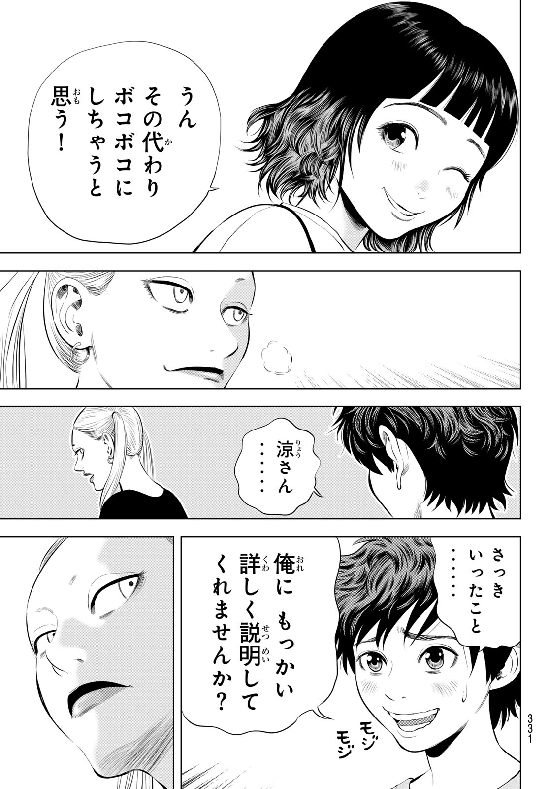 The Band Chapter 19 37ページ