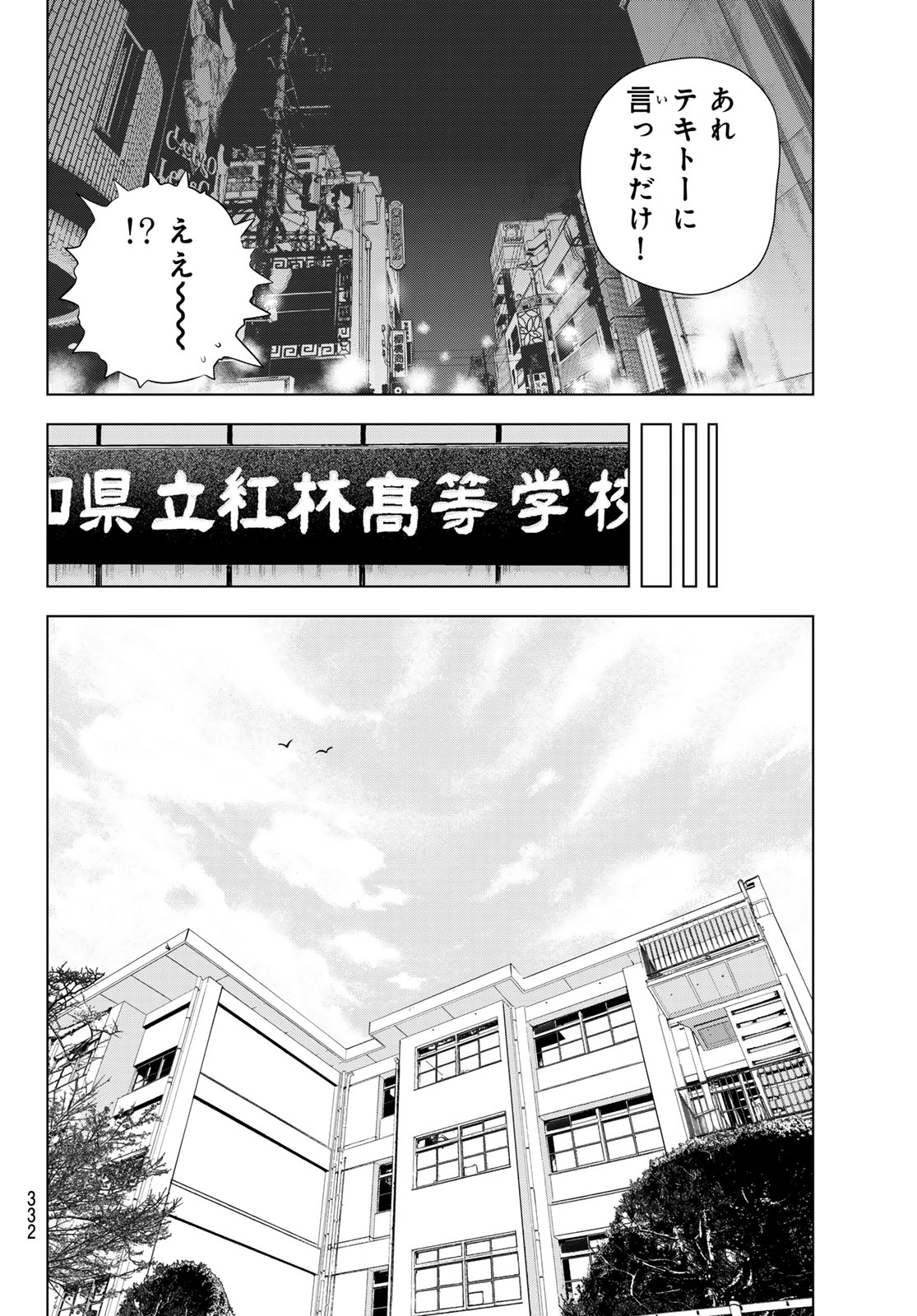 The Band Chapter 19 38ページ