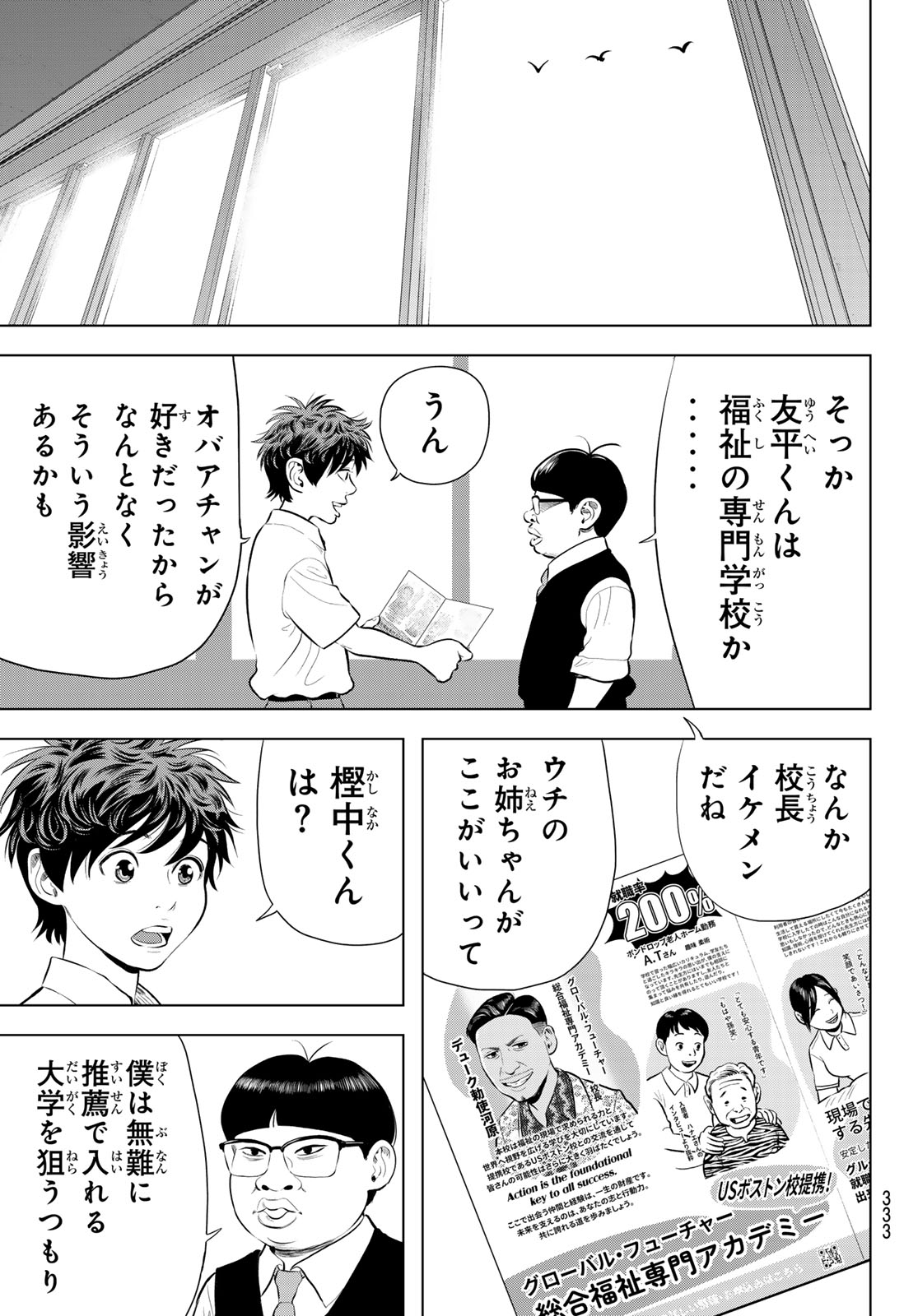 The Band Chapter 19 39ページ