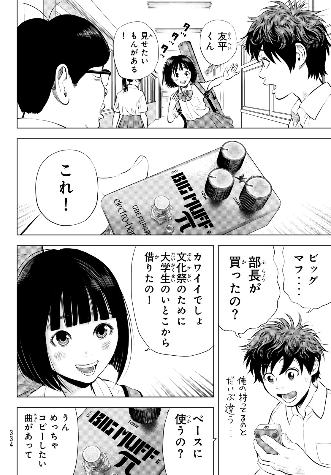 The Band Chapter 19 40ページ