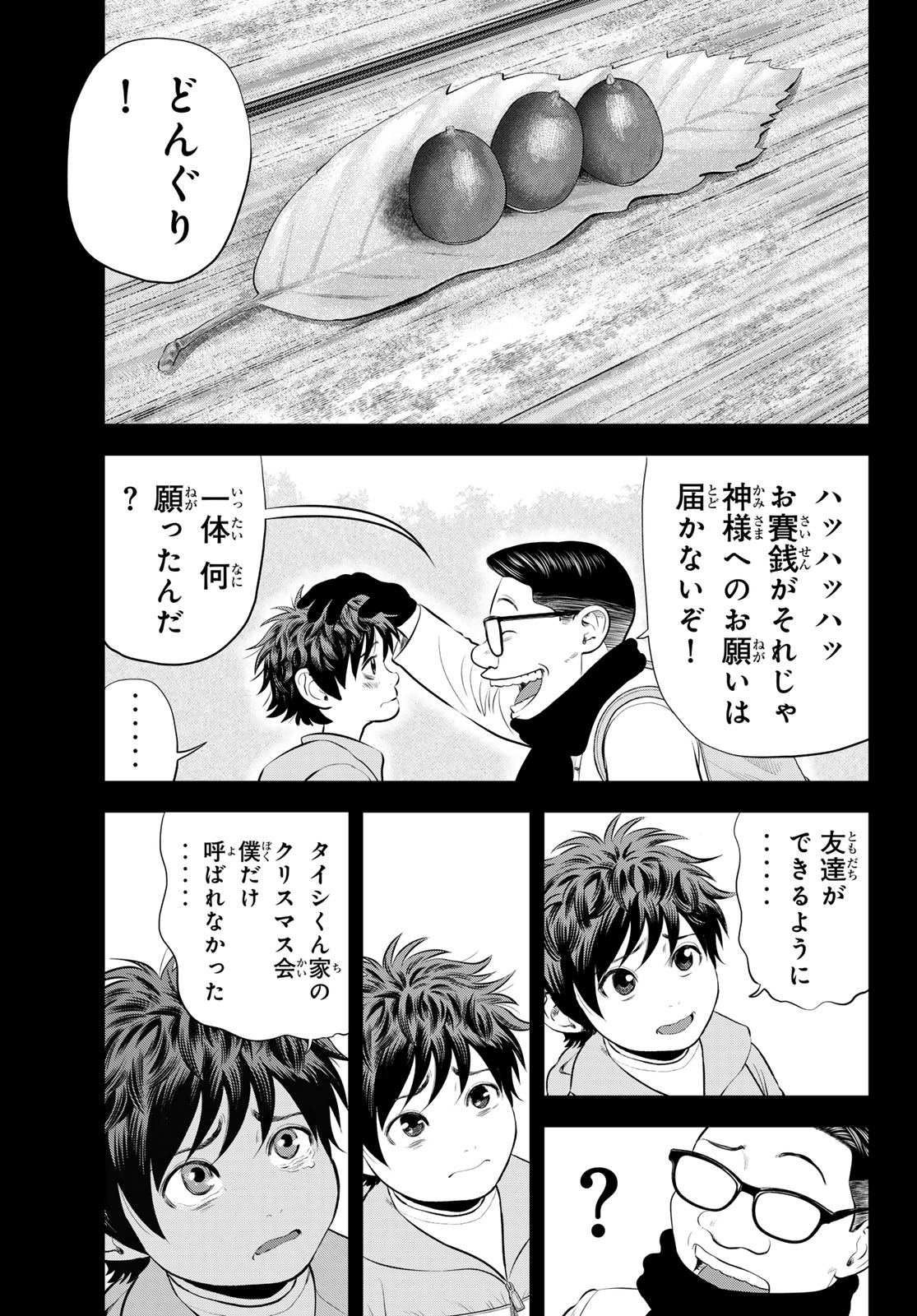 The Band Chapter 19 5ページ