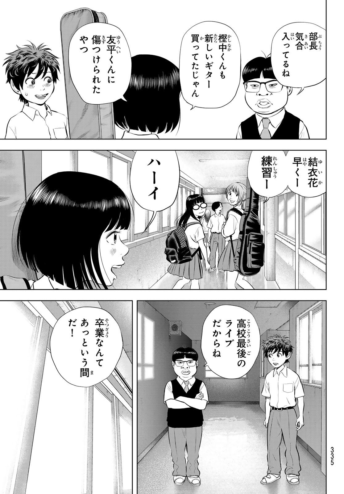 The Band Chapter 19 41ページ