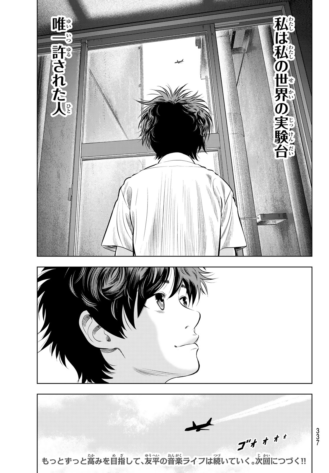 The Band Chapter 19 43ページ