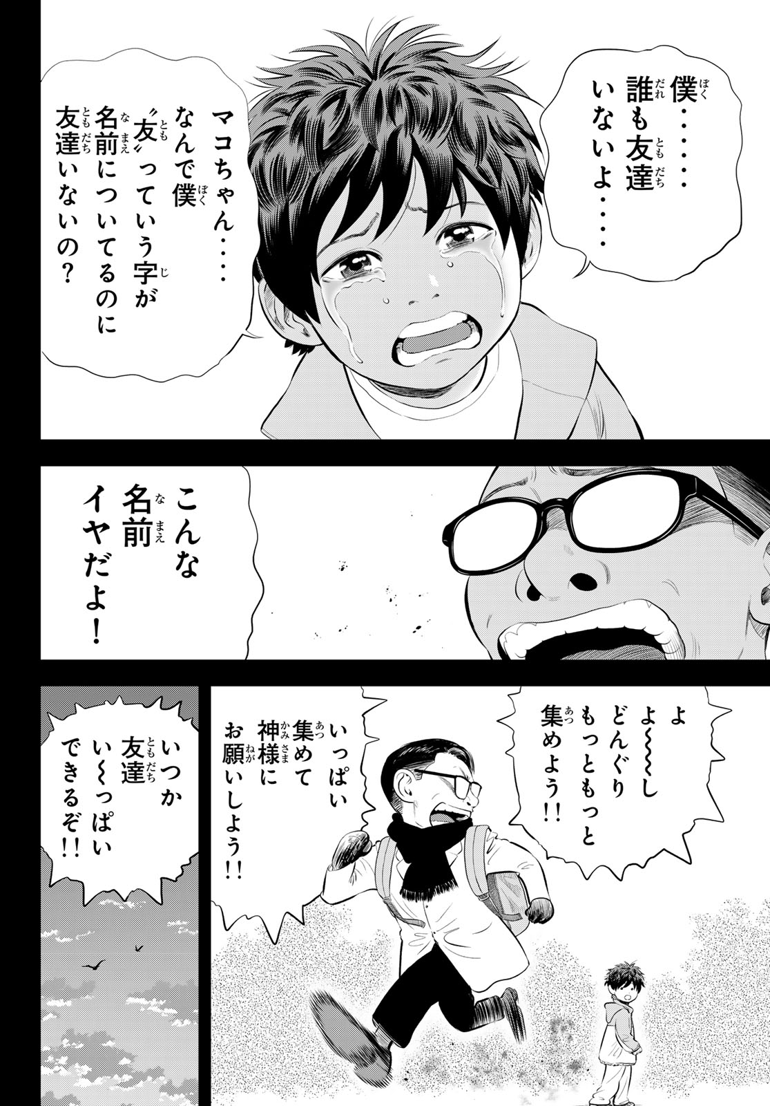 The Band Chapter 19 6ページ