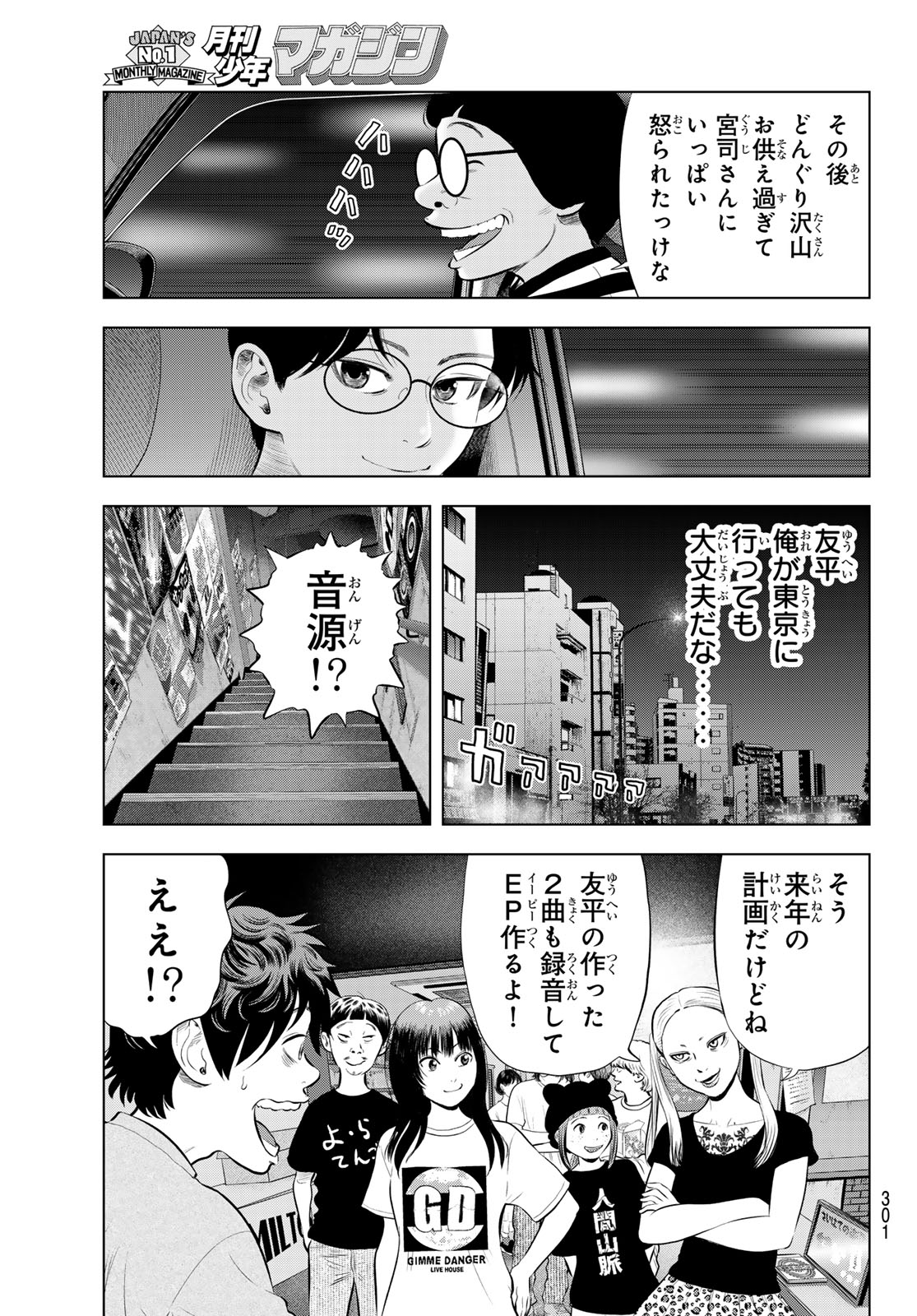 The Band Chapter 19 7ページ