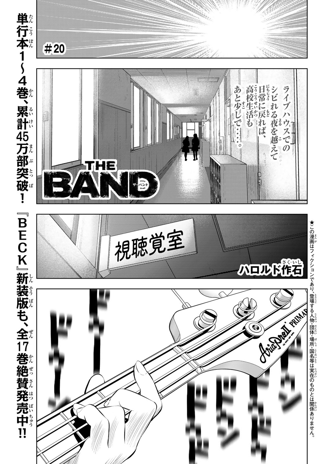 The Band Chapter 20 1ページ