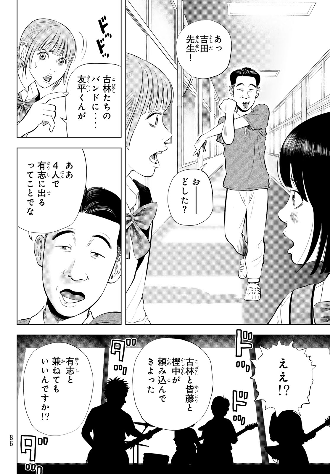 The Band Chapter 20 12ページ
