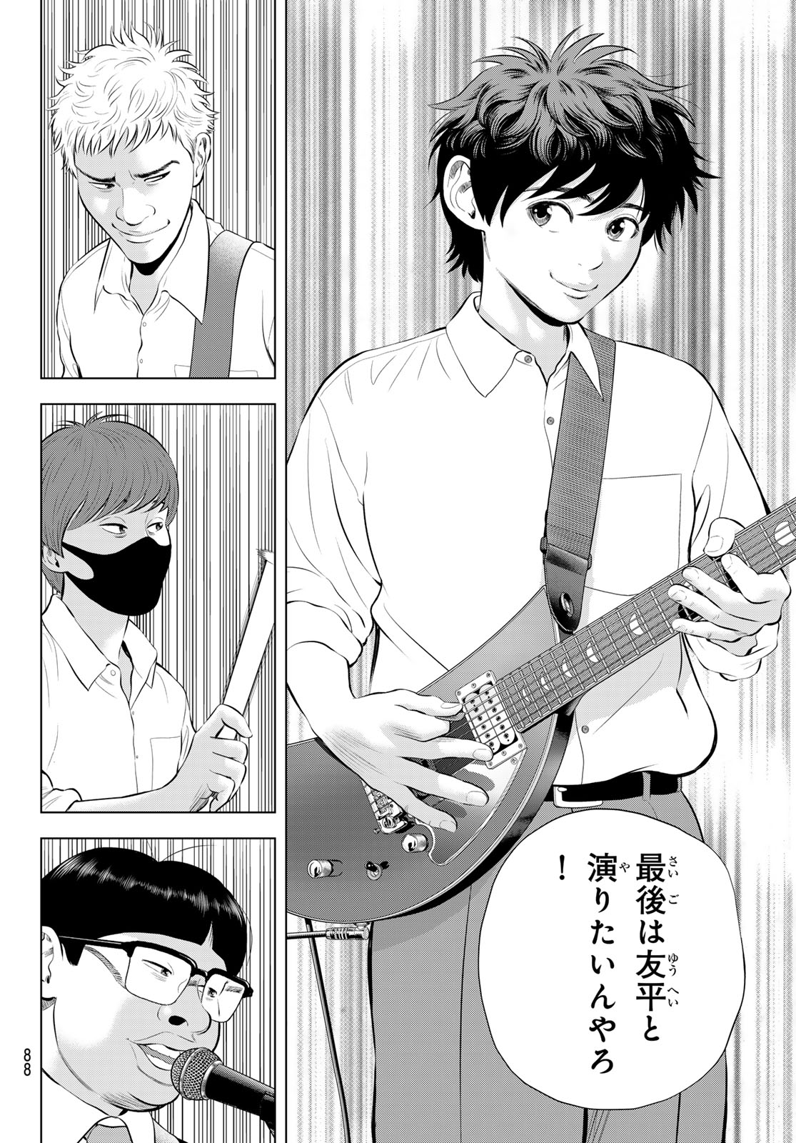 The Band Chapter 20 14ページ