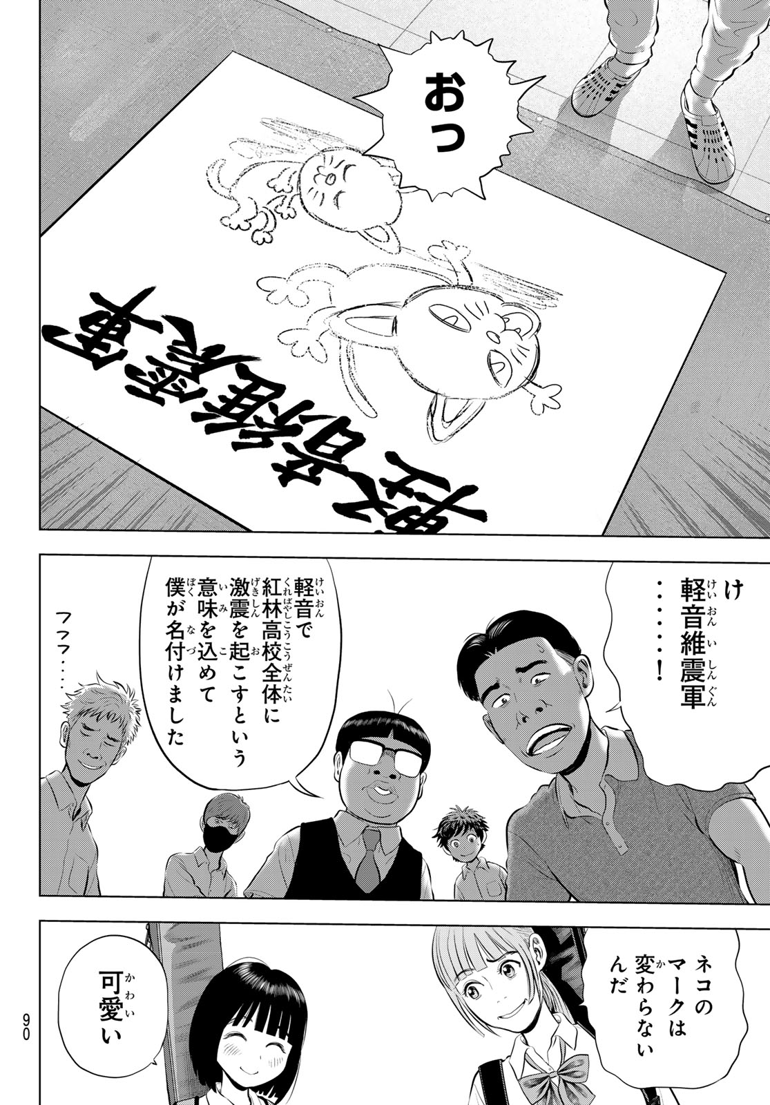 The Band Chapter 20 16ページ