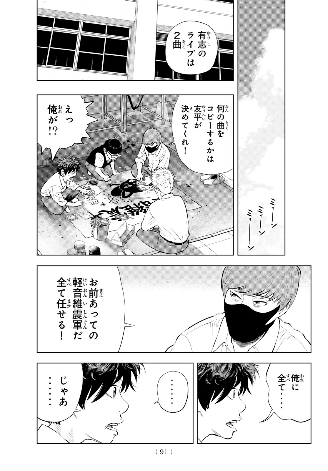 The Band Chapter 20 17ページ