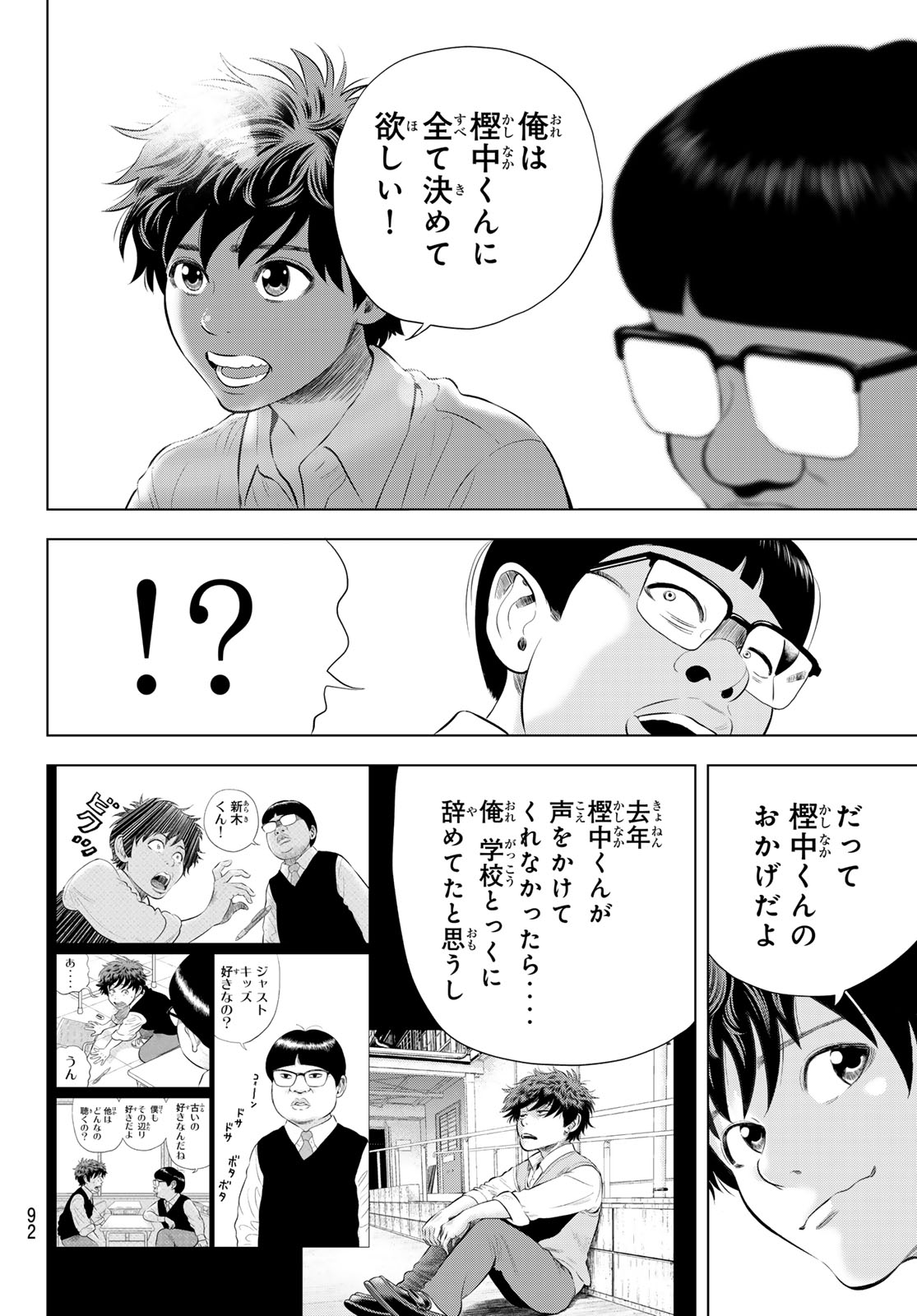 The Band Chapter 20 18ページ