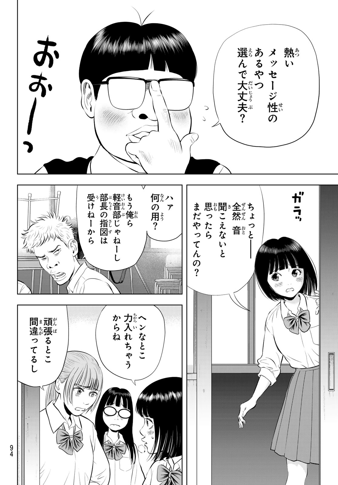 The Band Chapter 20 20ページ