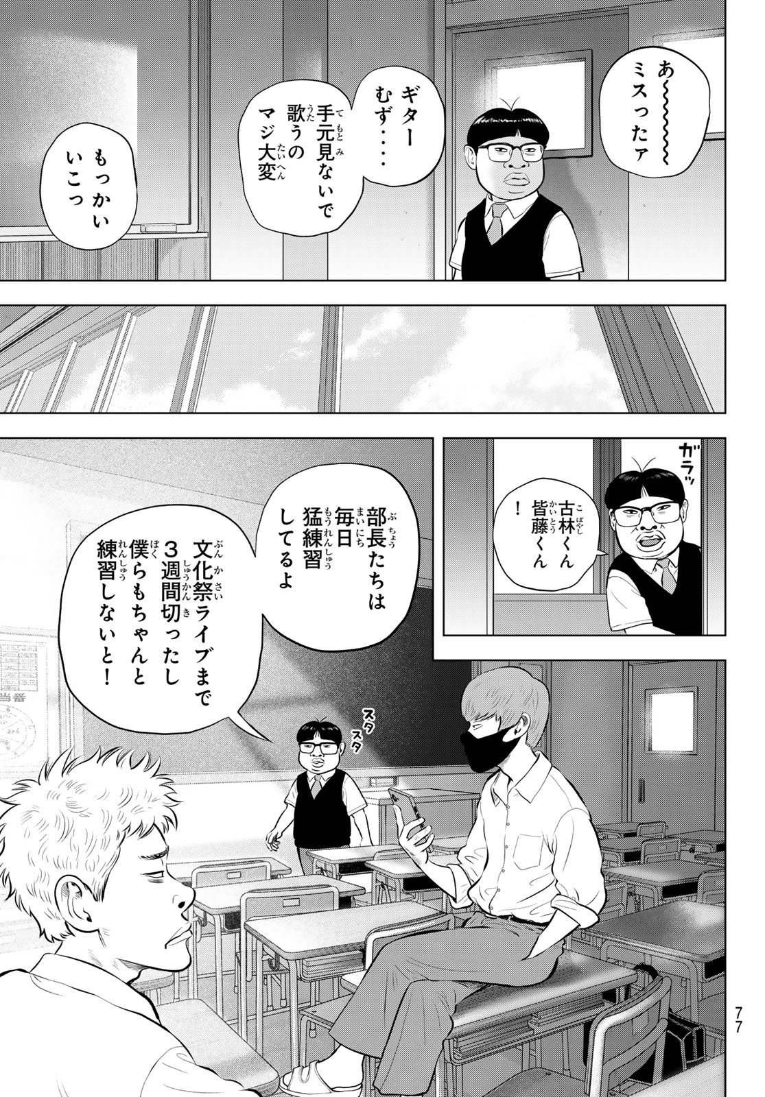 The Band Chapter 20 3ページ