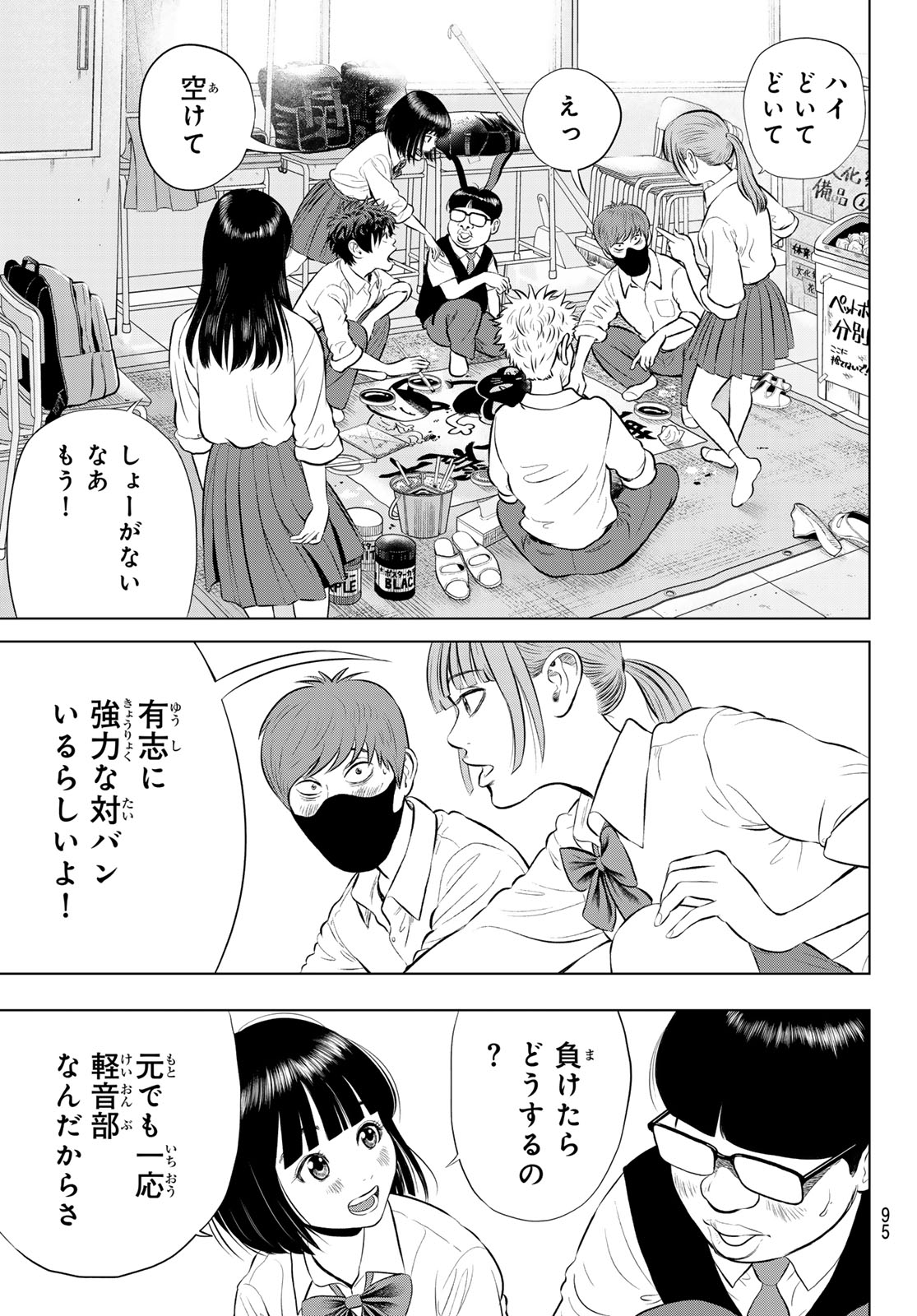 The Band Chapter 20 21ページ