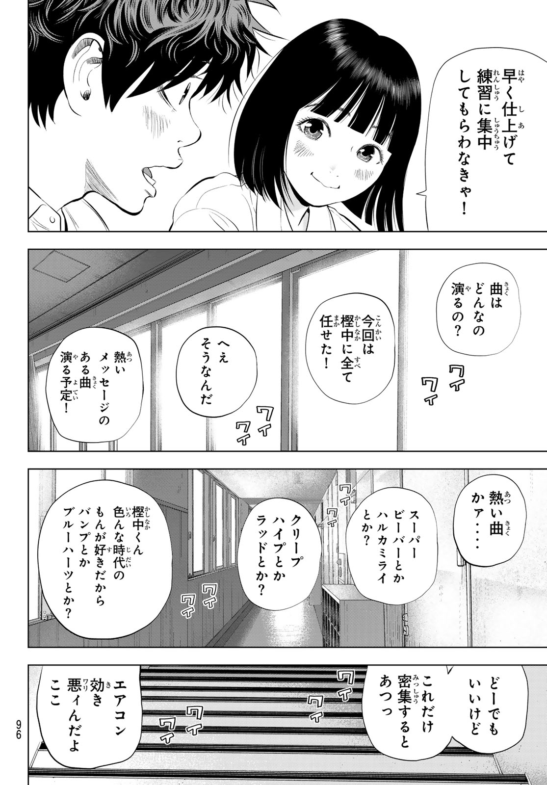 The Band Chapter 20 22ページ