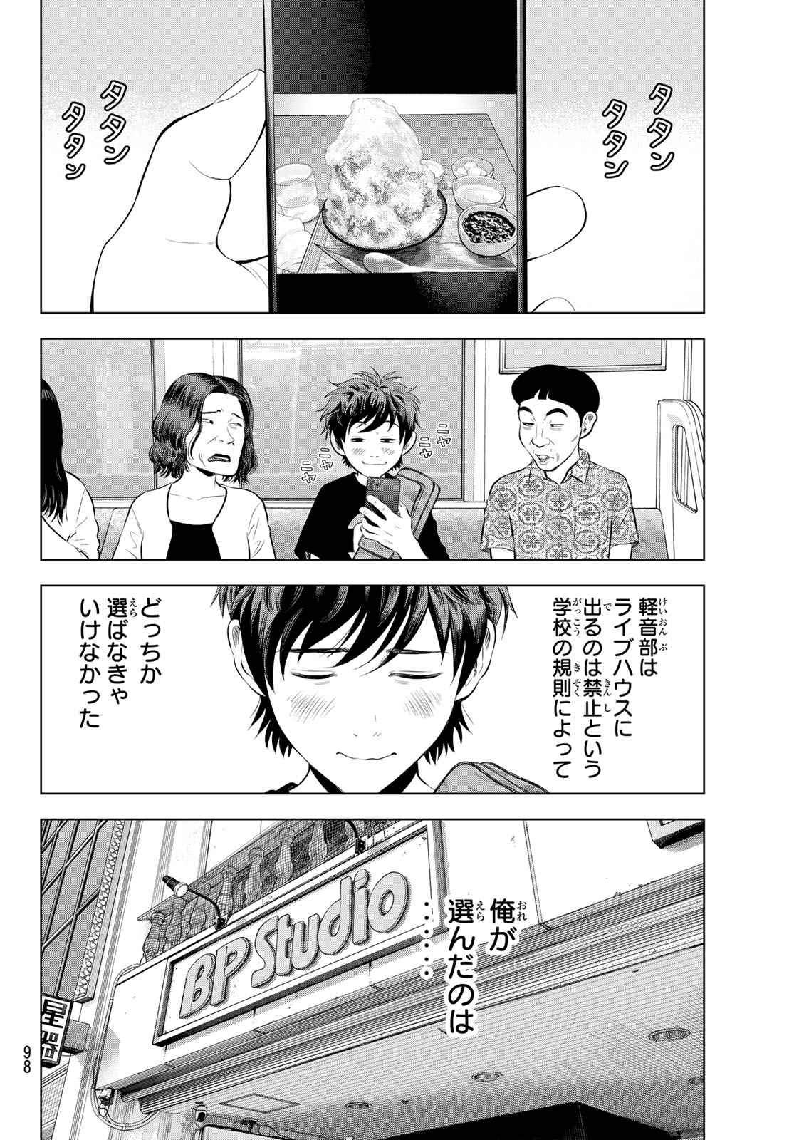 The Band Chapter 20 24ページ