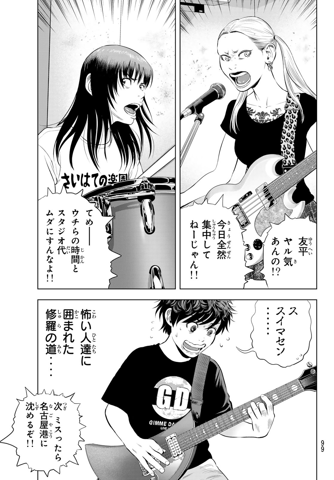 The Band Chapter 20 25ページ