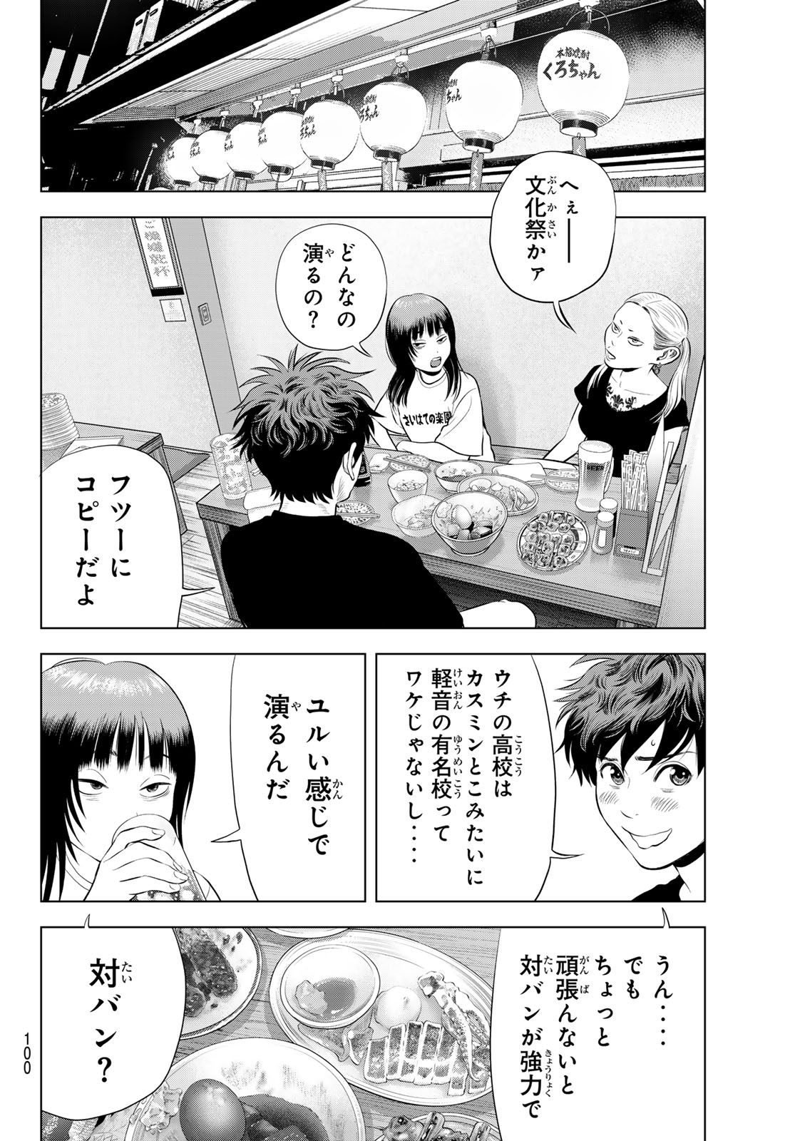 The Band Chapter 20 26ページ