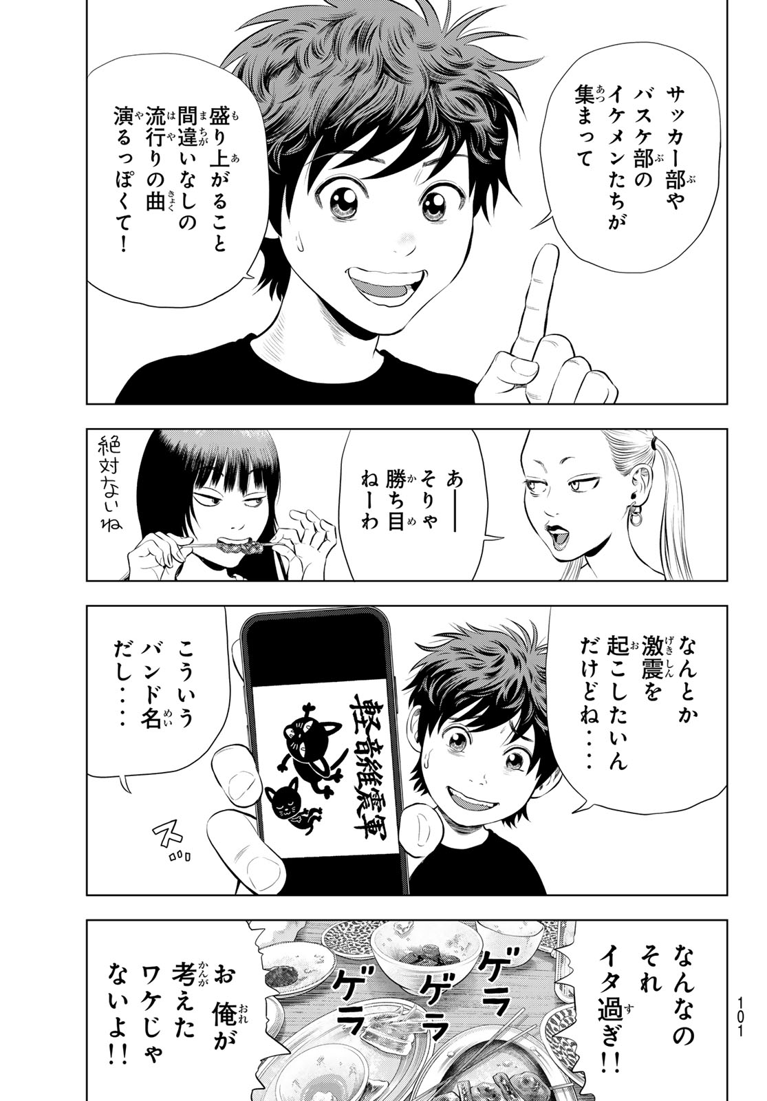 The Band Chapter 20 27ページ