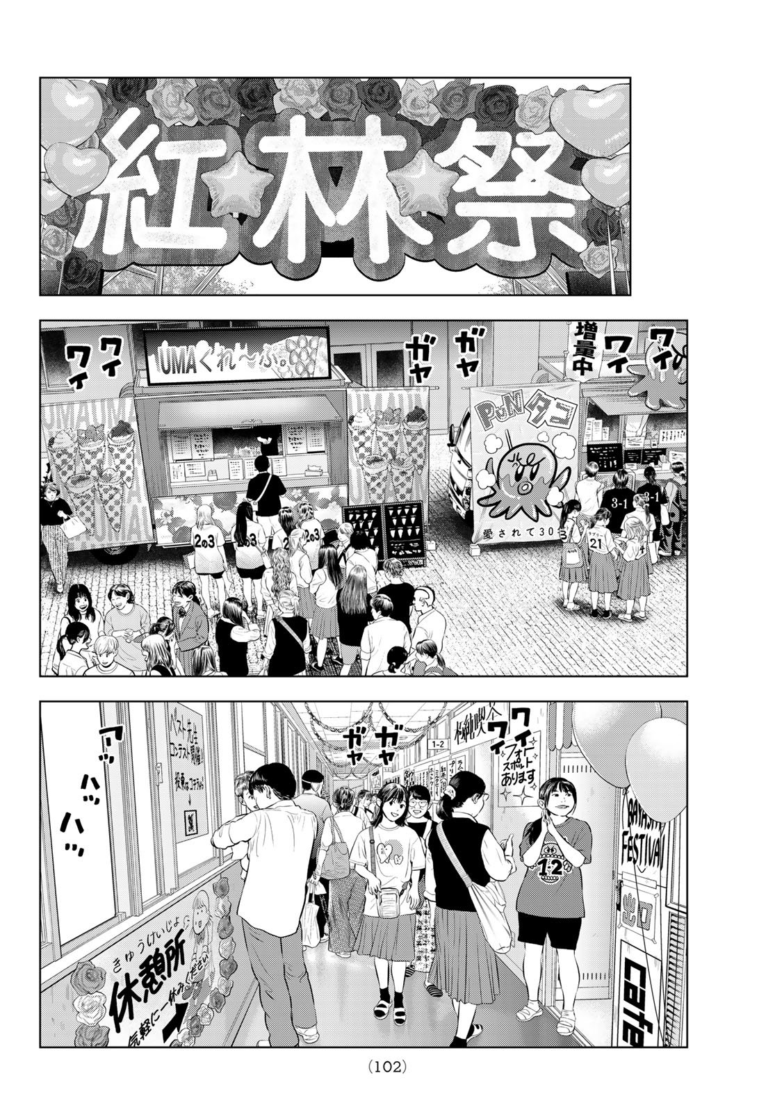 The Band Chapter 20 28ページ