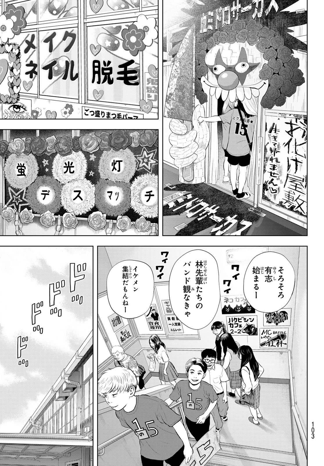The Band Chapter 20 29ページ