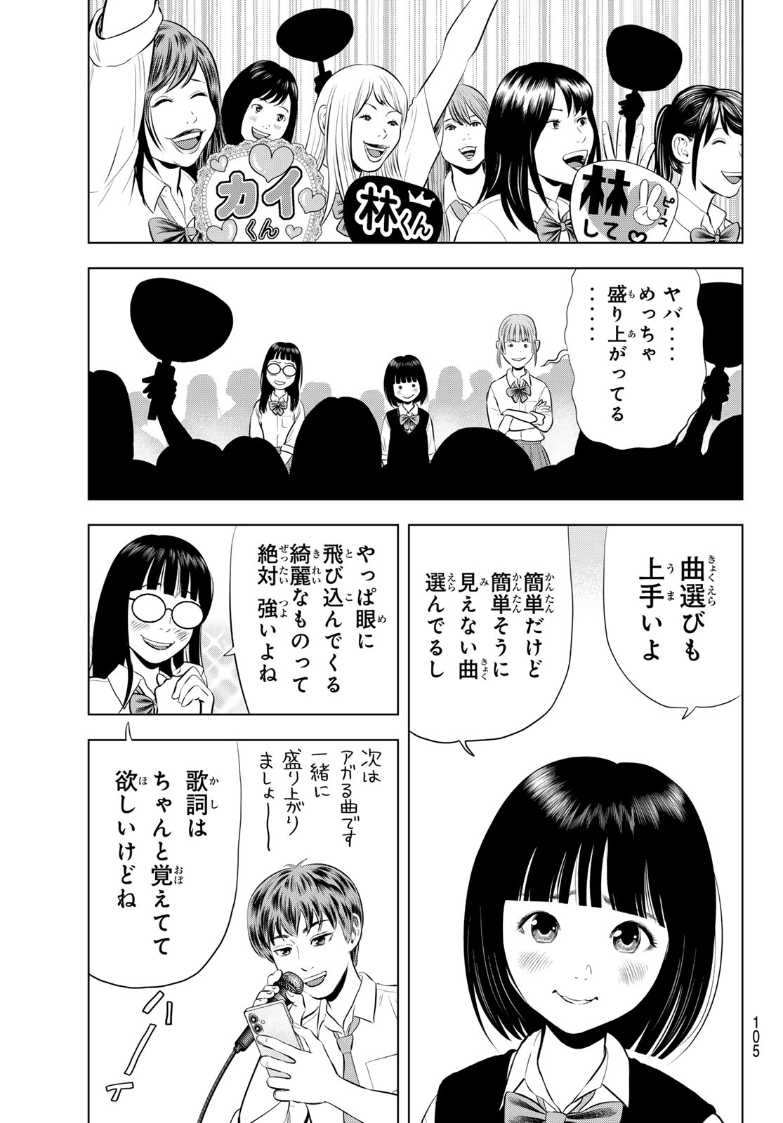 The Band Chapter 20 31ページ
