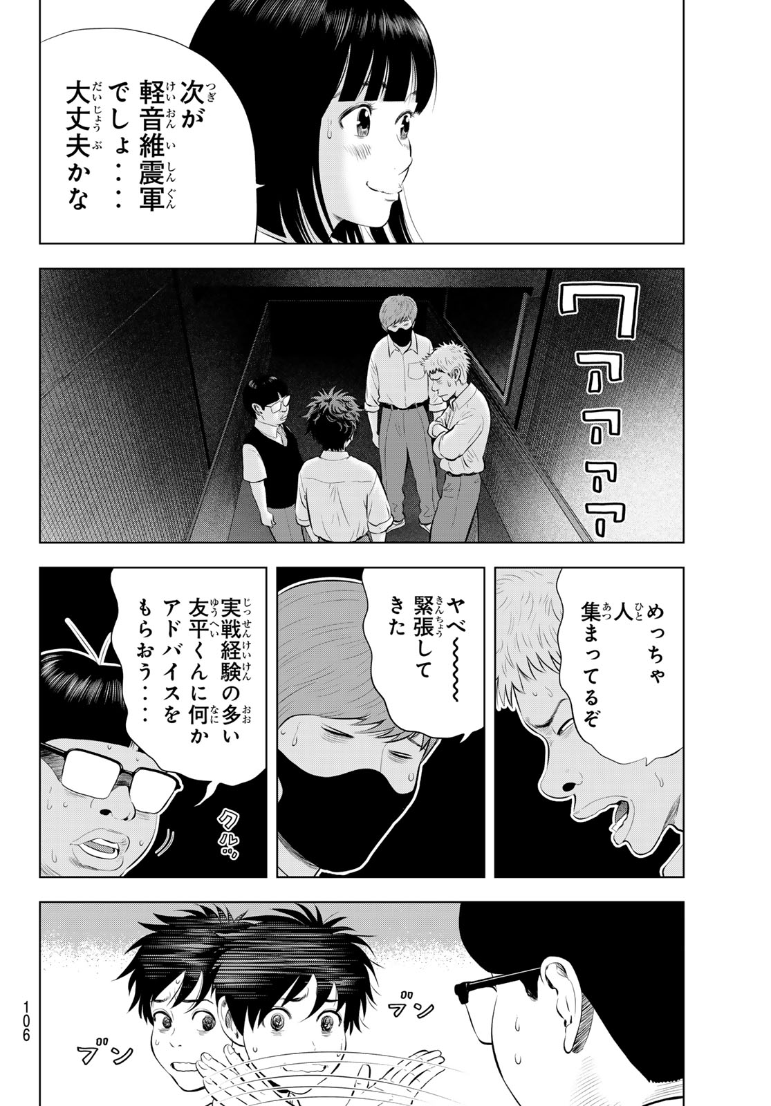 The Band Chapter 20 32ページ