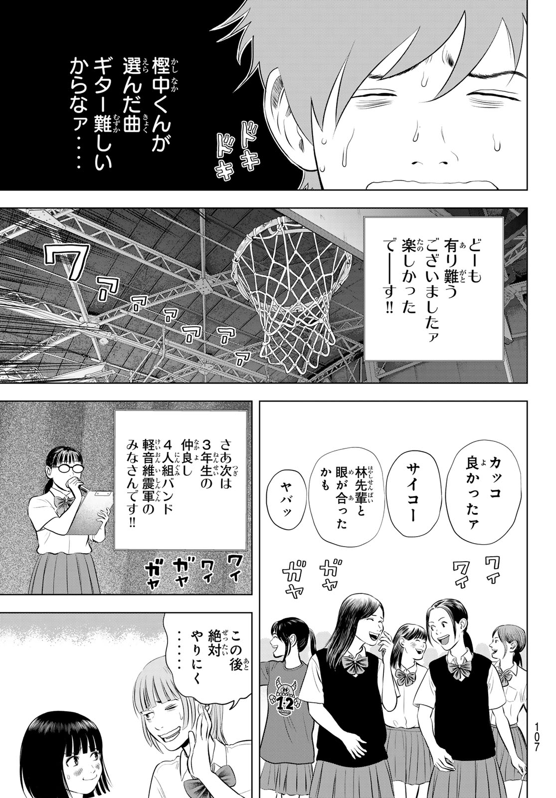 The Band Chapter 20 33ページ