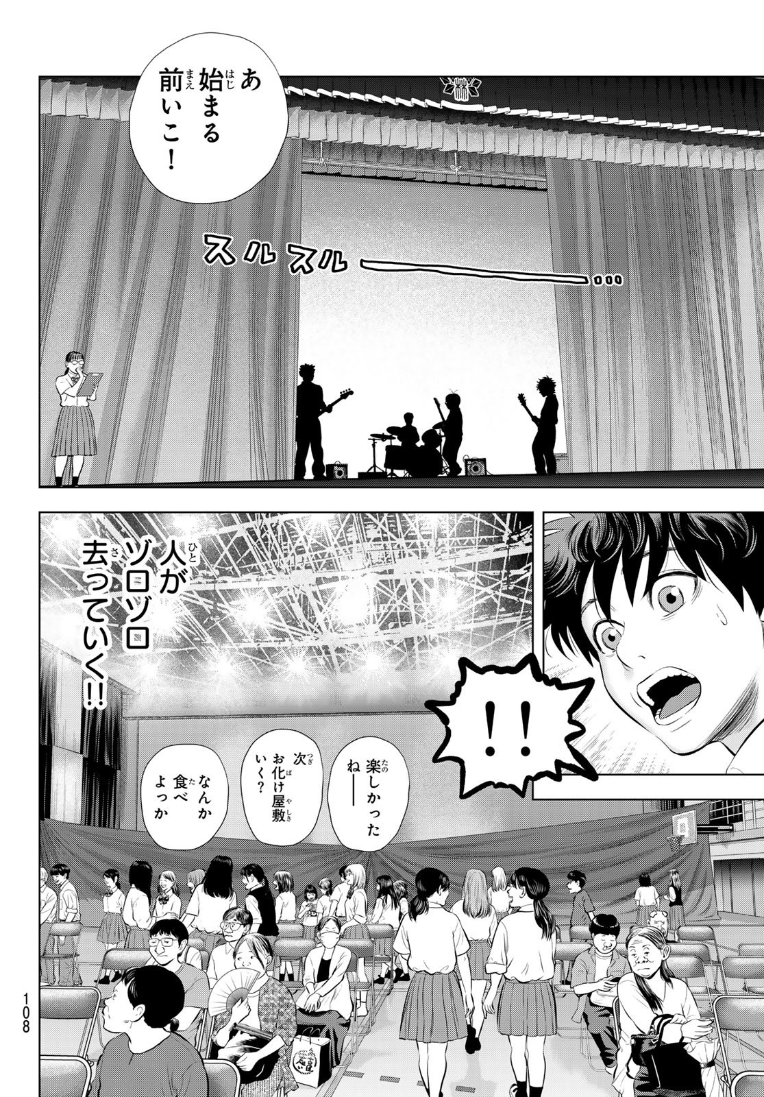 The Band Chapter 20 34ページ