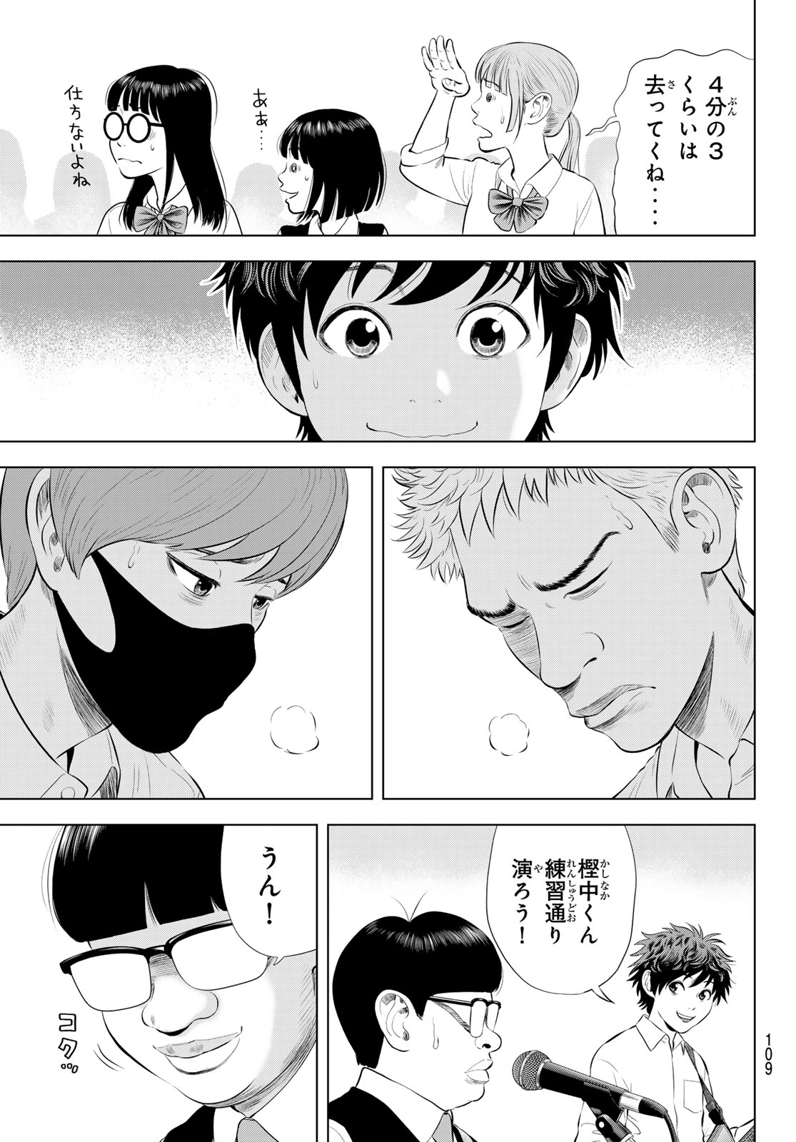 The Band Chapter 20 35ページ