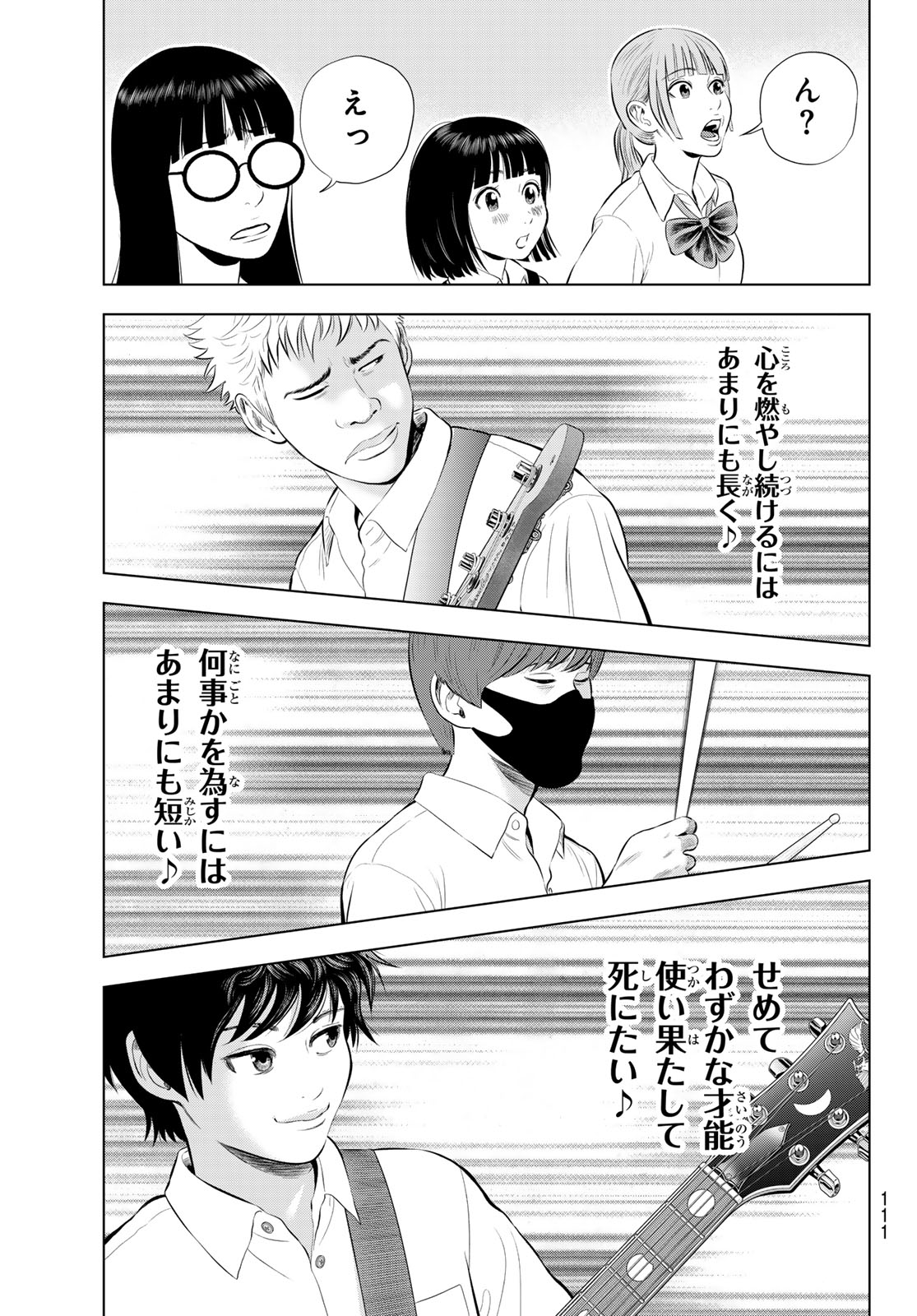 The Band Chapter 20 37ページ