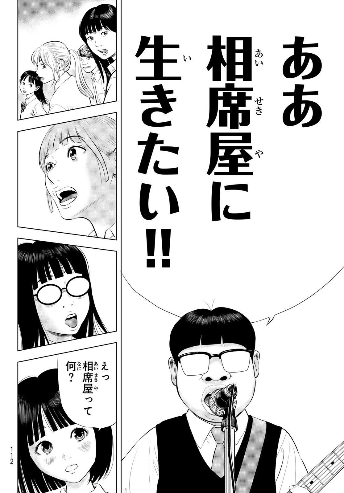 The Band Chapter 20 38ページ
