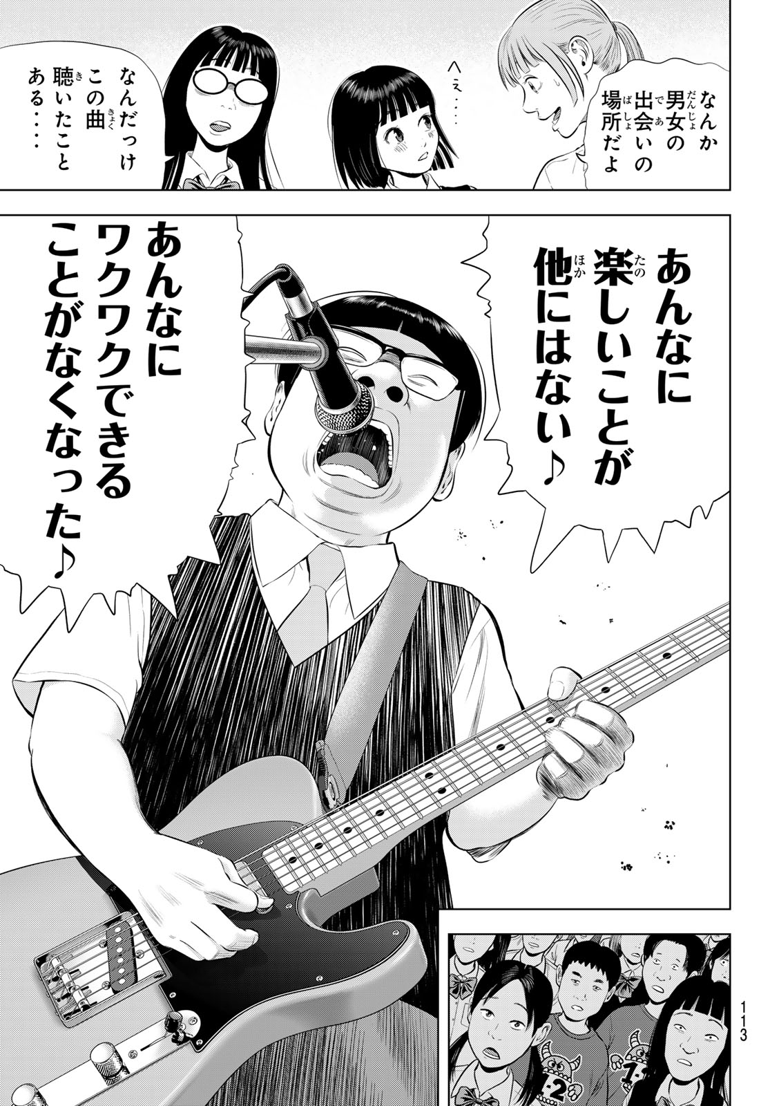 The Band Chapter 20 39ページ