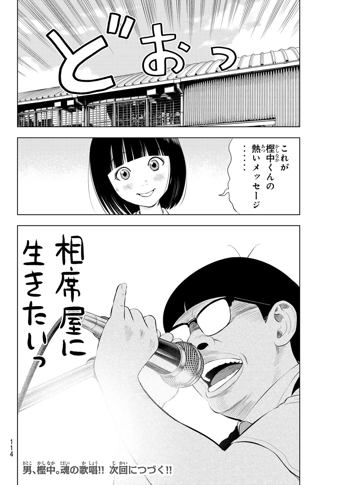 The Band Chapter 20 40ページ