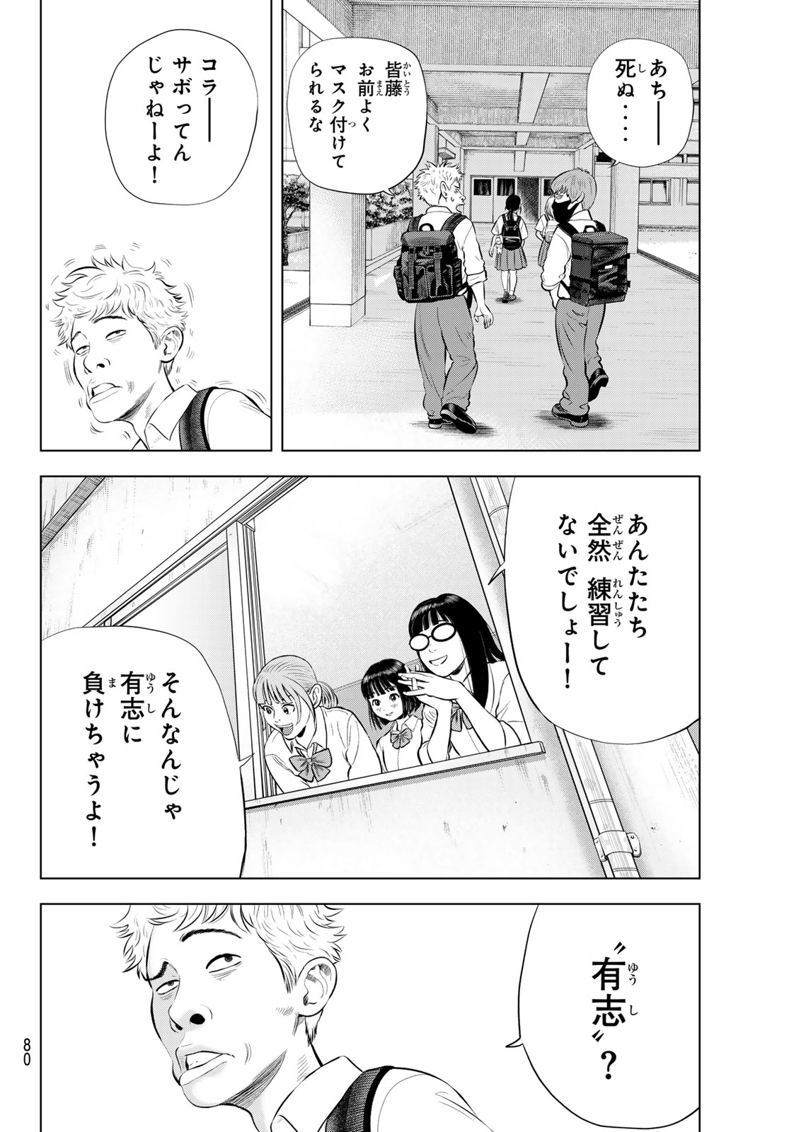The Band Chapter 20 6ページ