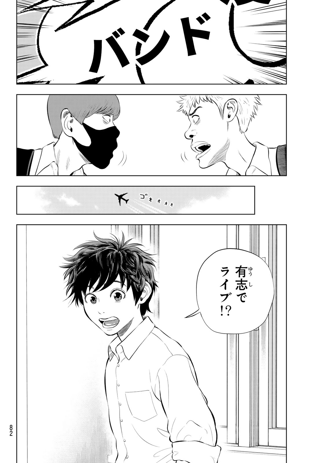 The Band Chapter 20 8ページ