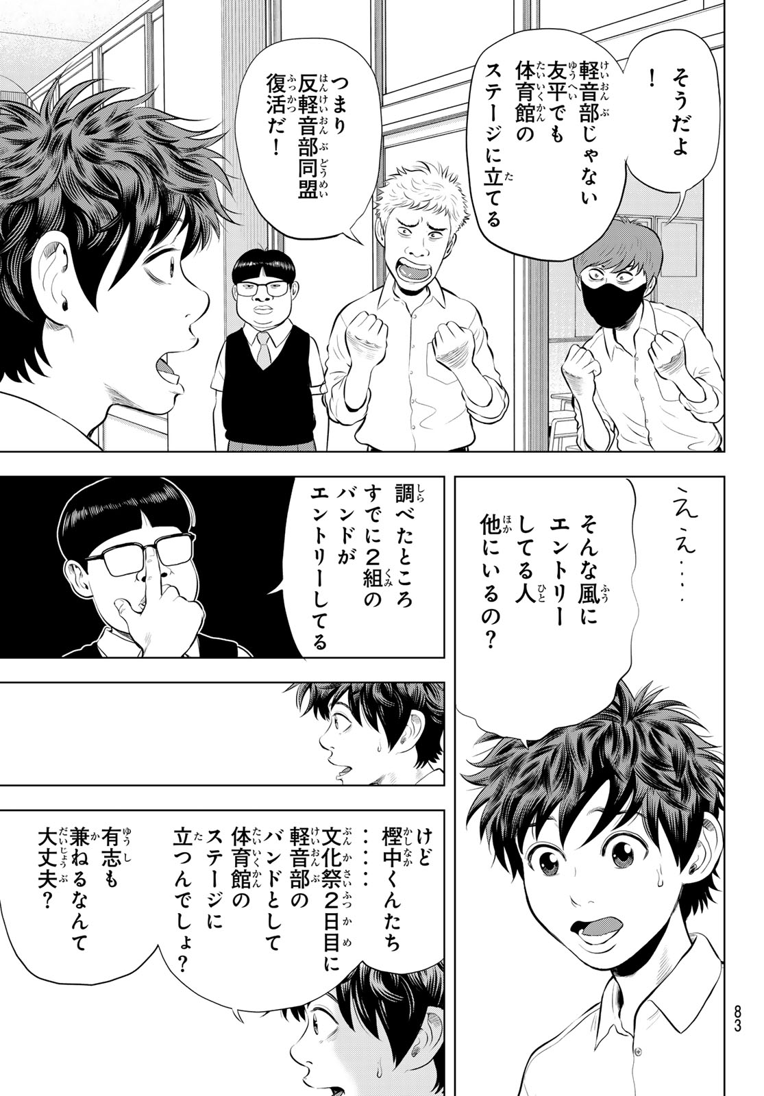 The Band Chapter 20 9ページ