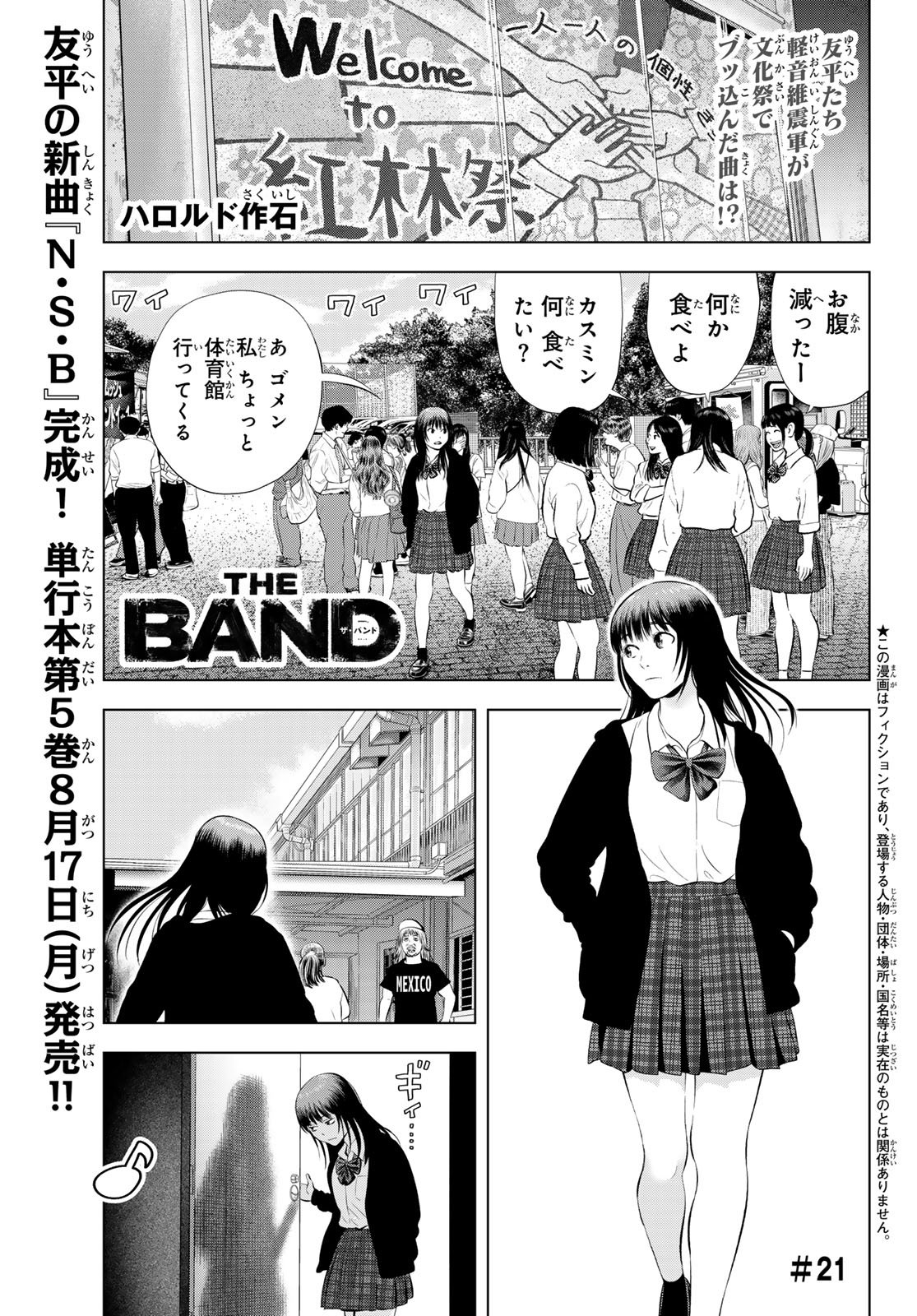 The Band Chapter 21 1ページ