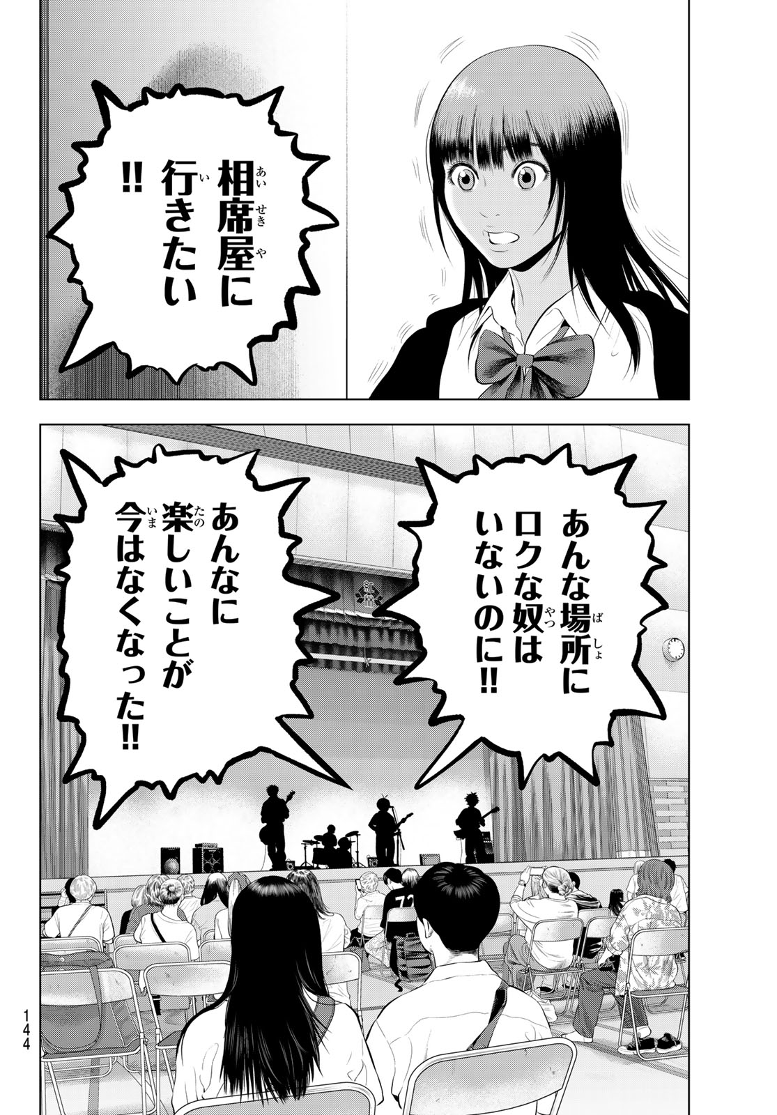The Band Chapter 21 2ページ