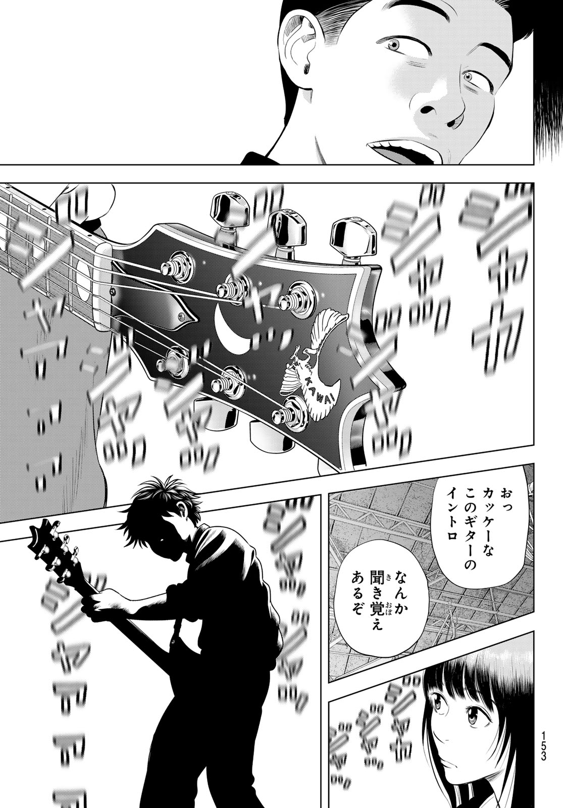 The Band Chapter 21 11ページ
