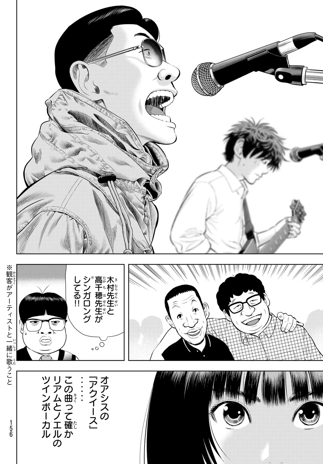 The Band Chapter 21 14ページ